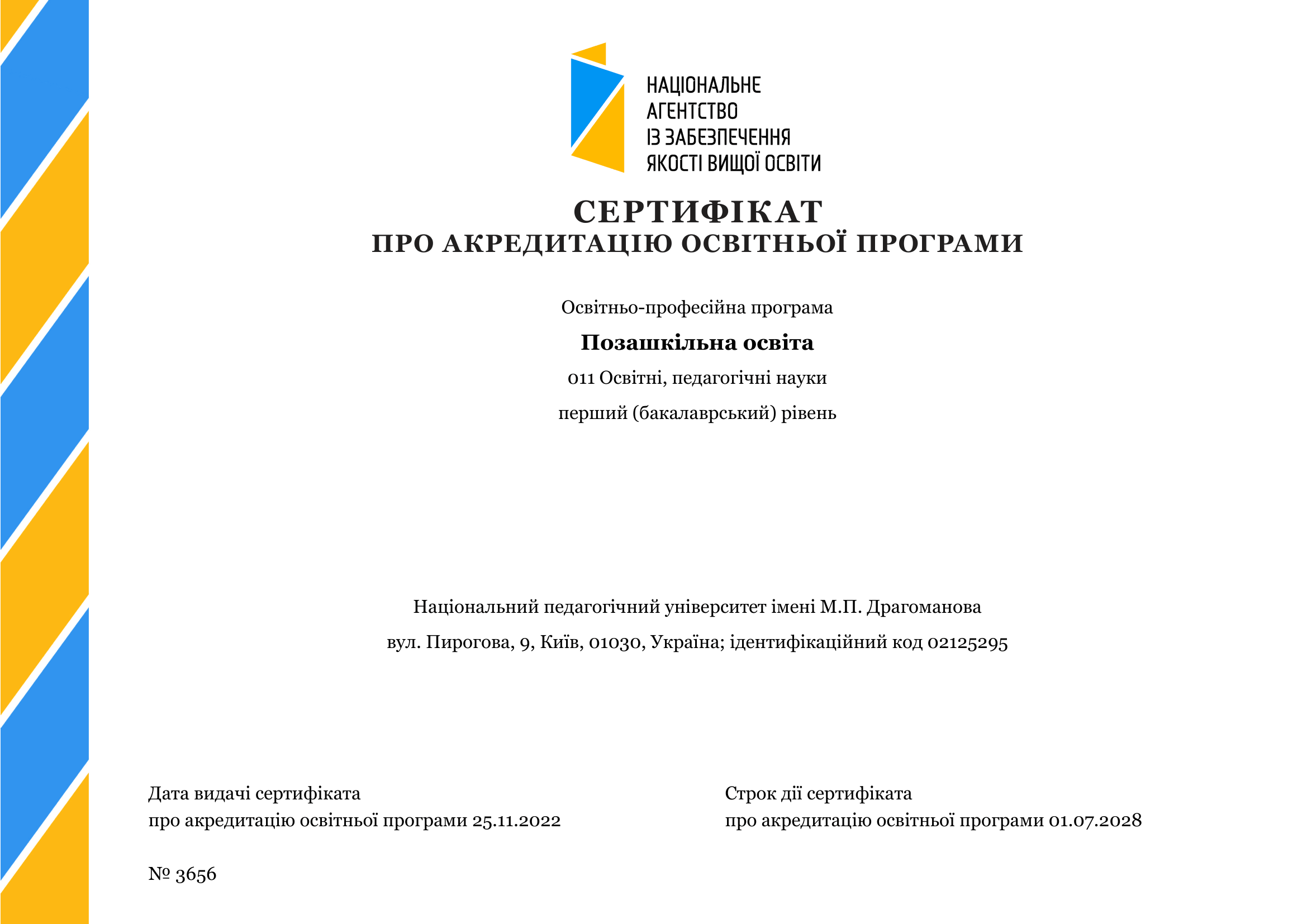 Сертифікат про акредитацію: Позашкільна освіта, бакалавр